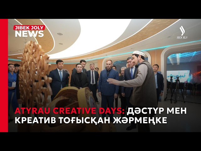 Елордада Атыраудың креативті жобалары таныстырылды