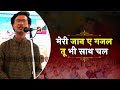 मेरी जान ए गजल तू भी साथ चल Dawar Raza Latest Mushaira Video