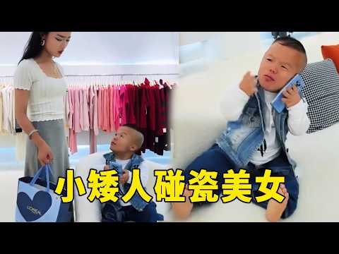 美女上门找小矮人退货，不料小矮人当场碰瓷喊保安？吓得美女慌忙逃窜【小矮人游中国】
