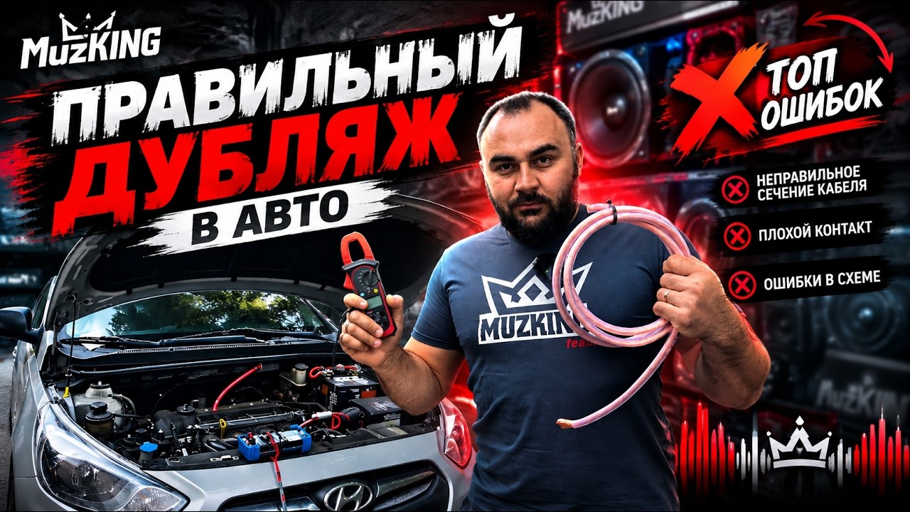 ПРАВИЛЬНЫЙ дубляж в авто!