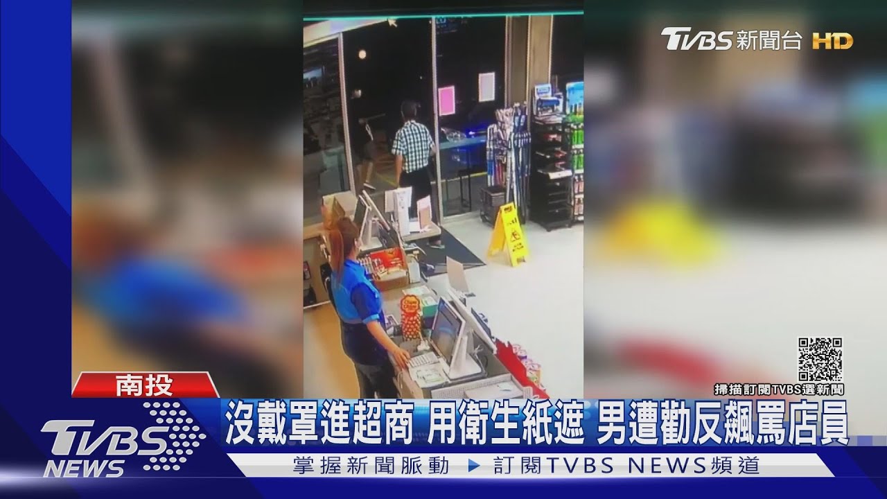 沒戴罩進超商　用衛生紙遮！男遭勸反飆罵店員