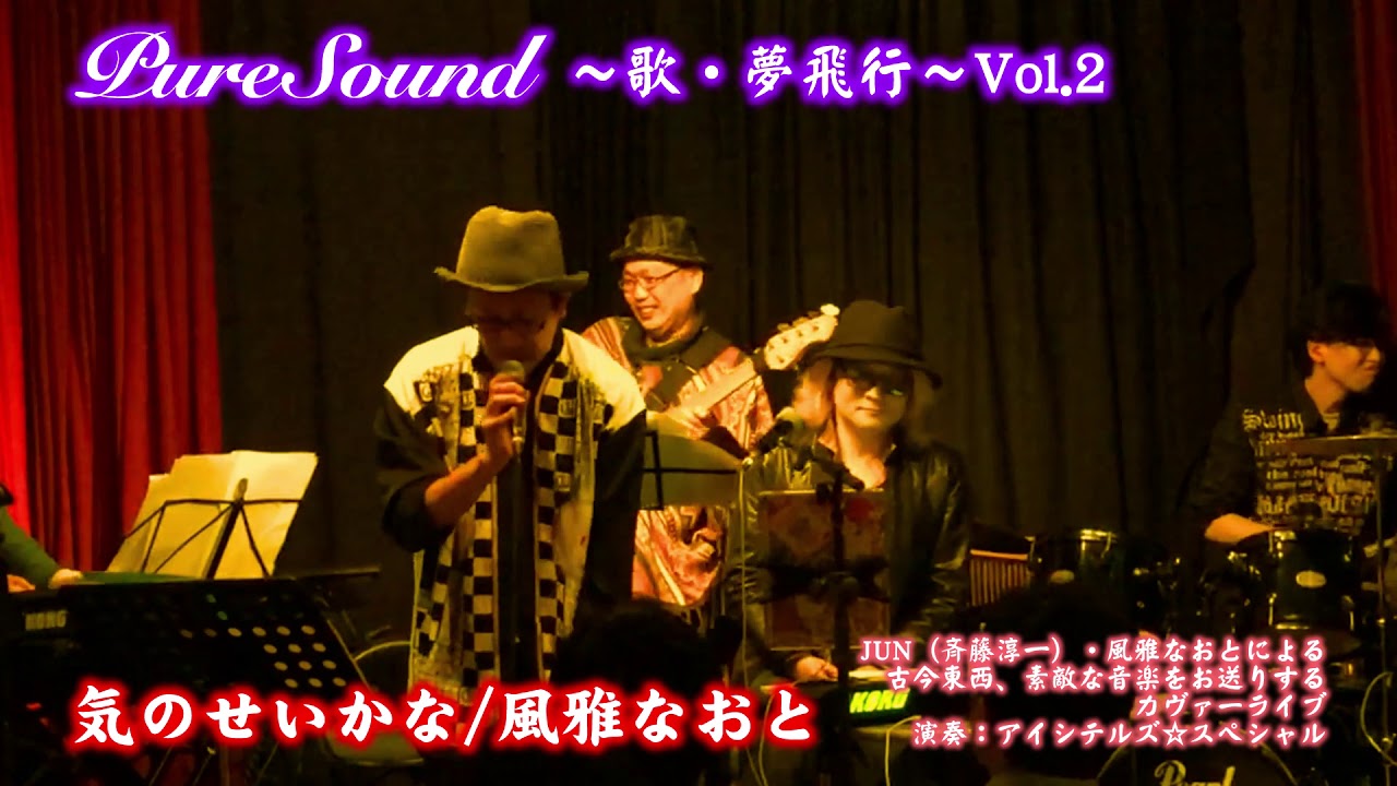 気のせいかな / 風雅なおと