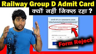 Railway RRC Group D Admit Card Not Open | RRC Group D Admit Card Error | Group D Admit Card Reject