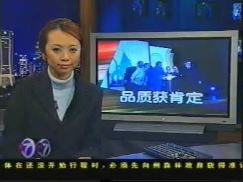 NTV7 9 30pm Super Brands Awards Tribute 2004 6 05 04