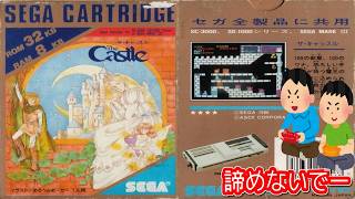 1986年4月14日 ザ・キャッスル レトロゲーム ゲームプレイトレイラー 【コメ付き】