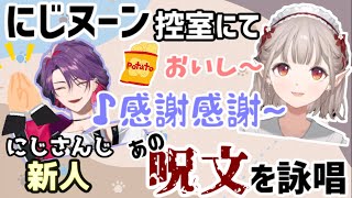 にじさんじの新人が例の呪文を詠唱し始め動揺するえる【渡会雲雀(わたらいひばり)/える/にじさんじ】