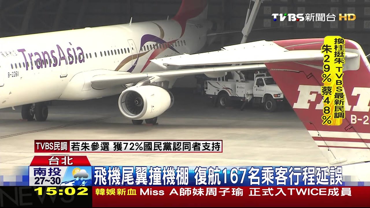 飛機尾翼撞機棚 復航167名乘客行程延誤
