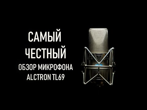 Обзор микрофона Alctron TL69