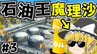 【シベリアシティスカ #3】石油王になるんだぜ 【Cities:Skylines】 【ゆっくり実況】