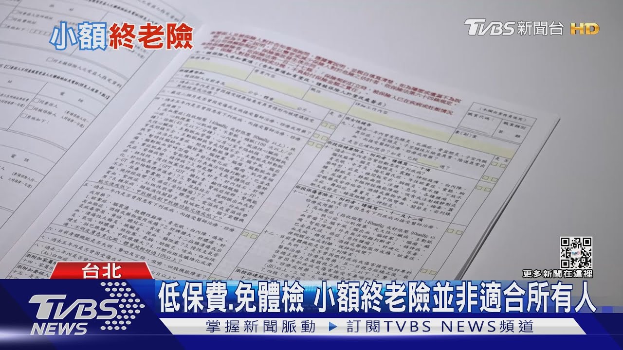 圓滿人生最後一程！「小額終老險」近年熱銷　哪些人不適合投保？