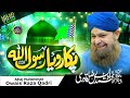 Pukaro Ya Rasool Allah ﷺ - Owais Raza Qadri - 2023