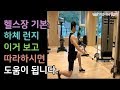 케이블 런지(Cable lunge)/하체운동/복근운동/허벅지 전체 운동/전신근육운동/헬스장 초보자들을 위한 올바른 운동법[건디ROY]