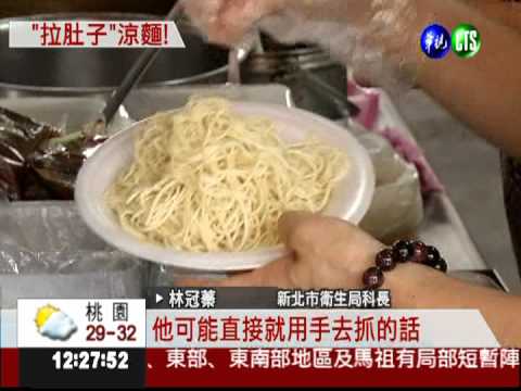 抽查市售涼麵 近1成不合格