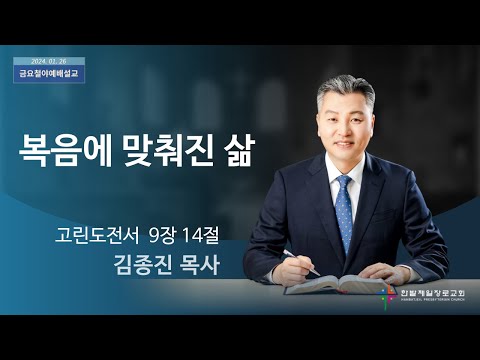 복음에 맞춰진 삶 사진