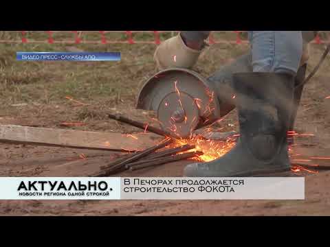 Актуально Псков / 17.11.2020