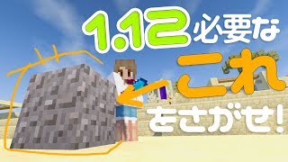 まるんのマインクラフト コンクリートの材料 砂利を集めたい 拠点周りで資材回収 マイクラ実況 132 تنزيل الموسيقى Mp3 مجانا
