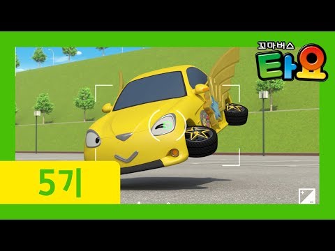 Tayo S5 EP4 l A fantastic pair l Tayo the Little Bus