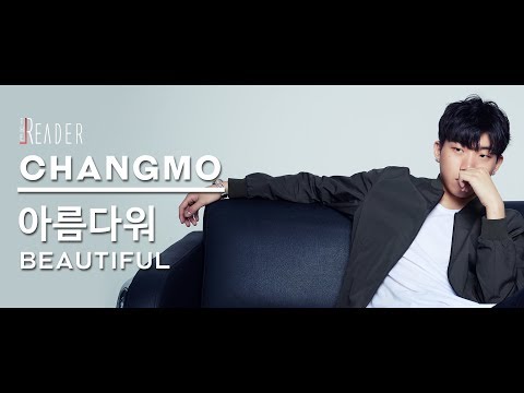 YEAH~ 래퍼 창모의 아름다운 자격지심, '아름다워' [더 리더]