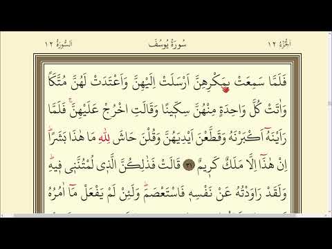 LESSON 238 QURAN PAGE 238 SURAH YUSUF 31-37 | QURAN LESSONS | QURAN LESSONS