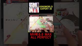 【ホロドリ】KINGWORLD EXPERT30 ALL PERFECT #音ゲー #ホロドリ #ホロライブ #白上フブキ #gameplay
