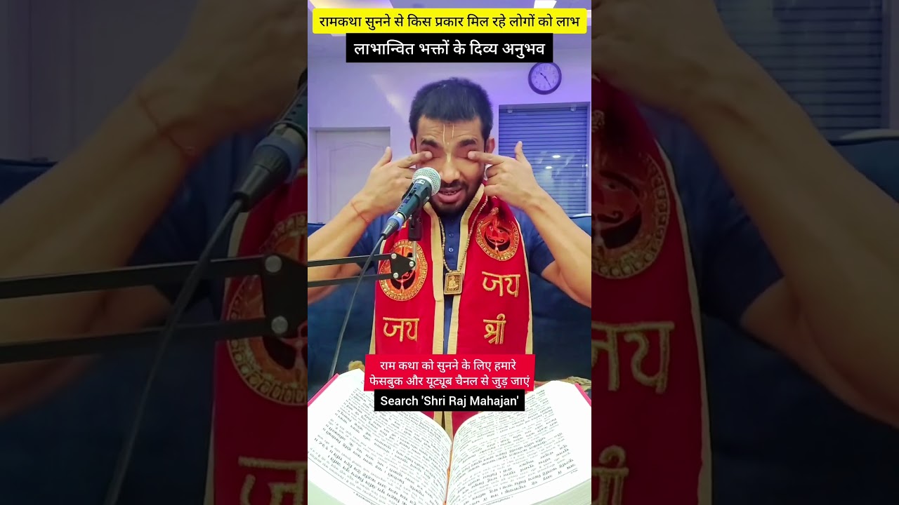 बड़ा अच्छा लगता है जब लोग यह कहते हैं कि राम कथा सुनने से उनके जीवन में परिवर्तन आ रहे हैं #रामकथा
