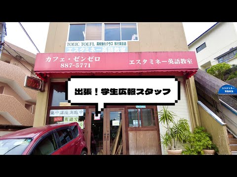 「出張！学生広報スタッフ」動画（撮影・編集：シーボルト校学生広報スタッフ）