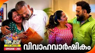 Download lagu Tom & Jessy | EP - 210 | സർപ്രൈസ് ഗിഫ്റ്റ് | A Love - Conflict Series mp3 Download lagu Tom & Jessy | EP - 210 | സർപ്രൈസ് ഗിഫ്റ്റ് | A Love - Conflict Series mp3