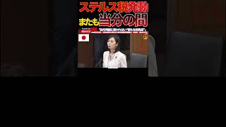 【参政党】②給与明細に出ない💢国民が気づかない“新税”の正体#梅村みずほ#参政党#復興税#防衛費#防衛増税