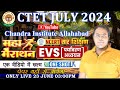 CTET 7 JULY 2024 EVS सम्पूर्ण EVS NCERT Pedagogy महा मैराथन By Ash