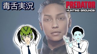 【○○の顔を見ろ】 Predator: Hunting Grounds（プレデターハンティンググラウンズ） 毒舌実況 歌ネタチャレンジ