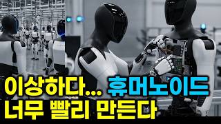 완성도 낮은데 왜 휴머노이드를 대량 생산할까?