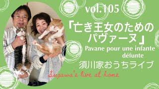 Download lagu vol.105「亡き王女のためのパヴァーヌ」 Pavane pour une infante défunte mp3