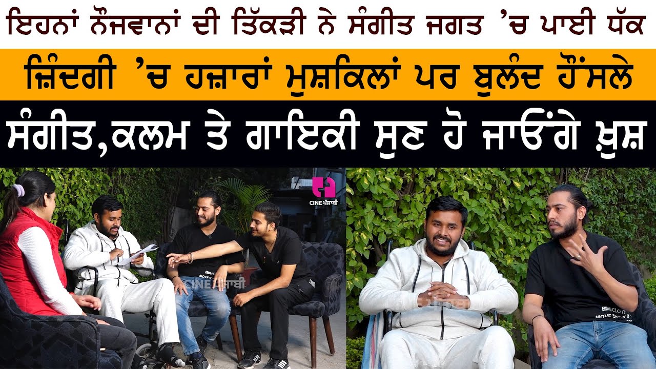 Singer Shubham Chopra - Sahil Chopra - Lyricist Sandhu Special Interview Singer Shubham Chopra - Sahil Chopra - Lyricist Sandhu Special Interview