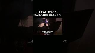 私の人生にはこの人しか居ないって思った経験ありますか？　#失恋 #恋愛心理学 #恋愛相談 #恋愛