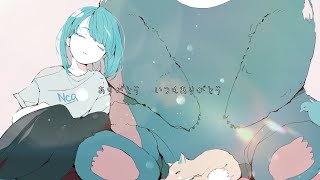 【Youtube登録5万人感謝曲】箱庭は続く / feat. DIORAMA×知声×可不