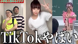 【神回】ツッコミどころ満載なTikTok見ようぜwwwww【黒歴史】#13