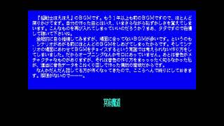 Hoehoe Team Music Disk Vol. 0 for the NEC PC-88