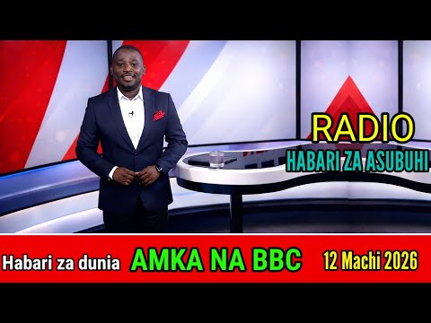 AMKA NA BBC SWAHILI LEO 12/03/2026 Alhamis #bbcswahili #bbcswahilileo #dwkiswahili #habarileo