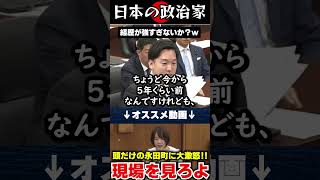 【森ようすけ】国民民主党の新人、強すぎるw　 #shorts #政治