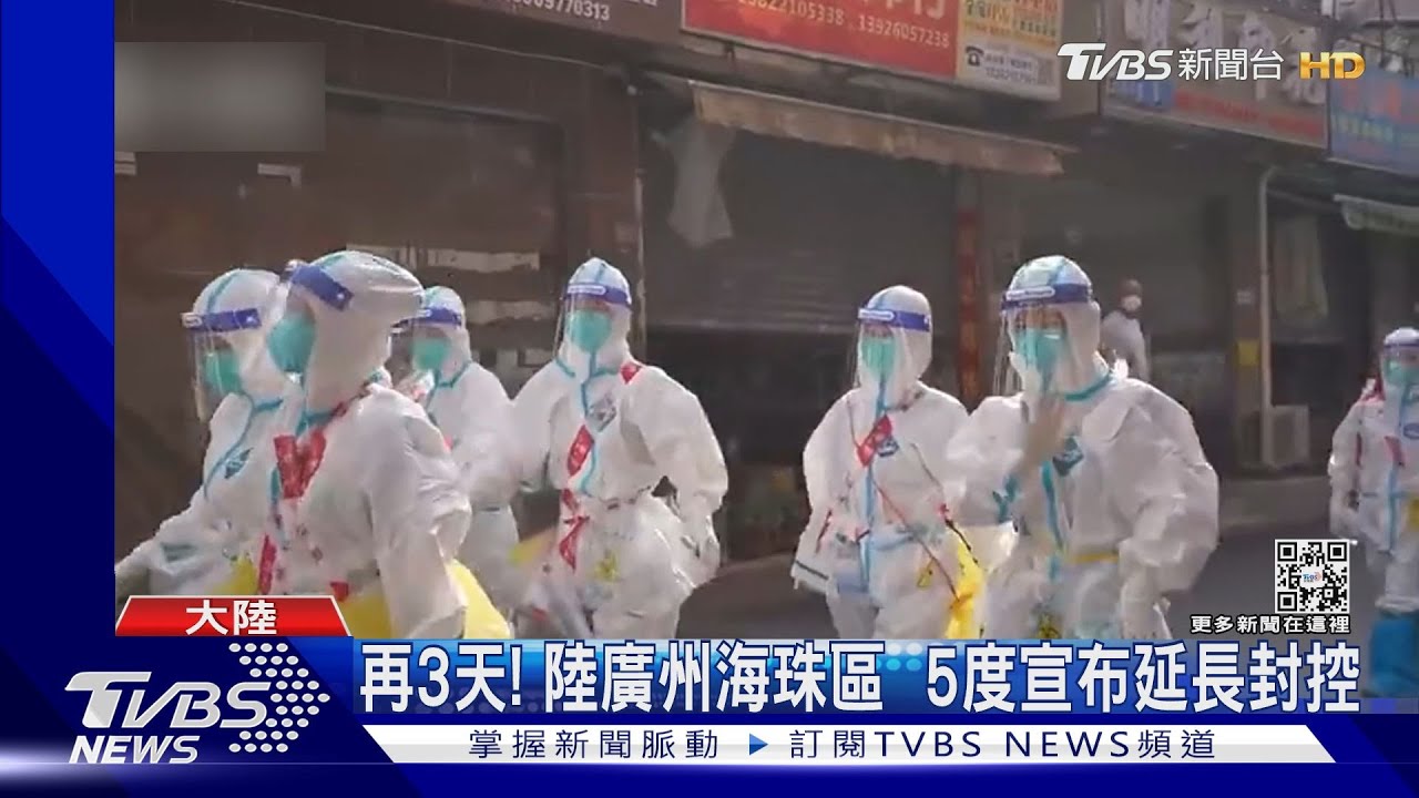 再3天！陸廣州海珠區　5度宣布延長封控