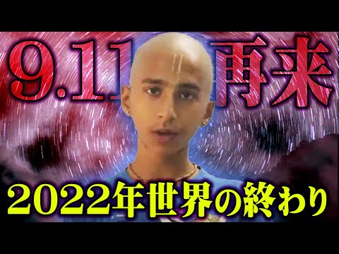 , title : '2022年恐怖の予言。パンデミックを当てたインドの神童の予言が怖すぎる【 都市伝説 予言 占い アビギャ・アナンド 】'