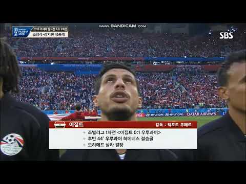 Anthem of Egypt vs Russia FIFA World Cup 2018