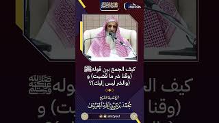 صورة 03 كيف الجمع بين قولهﷺ قنا شر ما قضيت و والشر ليس إليك؟