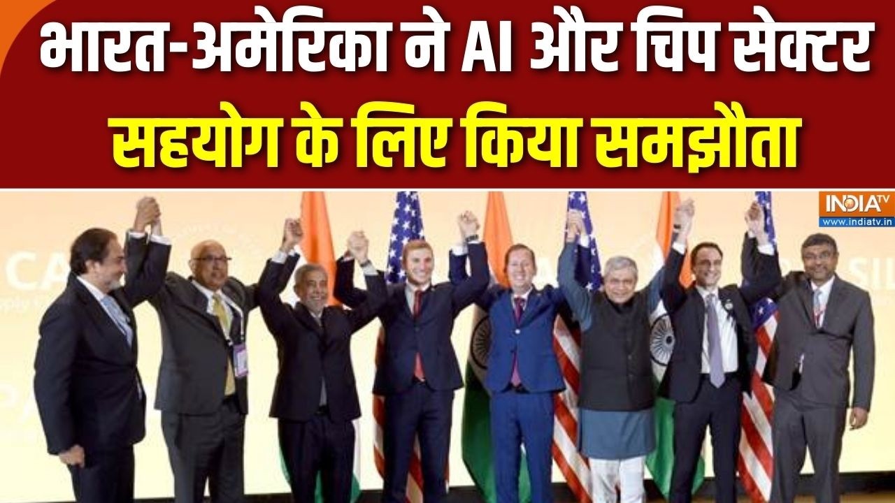India-US AI Chip Deal: भारत-अमेरिका ने AI और चिप सेक्टर सहयोग के लिए क