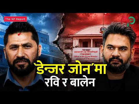रवि र बालेनबीच खटपट, यी हुन् पाँच आधार || Rabi Lamichhane || Balen shah ||  NepaliPaisa ||