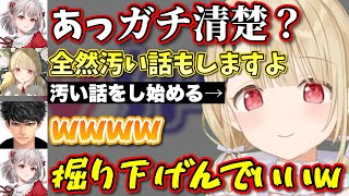 清楚と言われ汚い話もできることを見せるととち【ぶいすぽっ！/切り抜き/小雀とと/ハセシン/える】