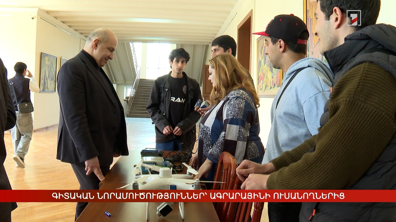 Գիտական նորամուծություններ՝ Ագրարայինի ուսանողներից