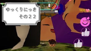 ゆっくり実況　「ゆっくりにっき」　その２２