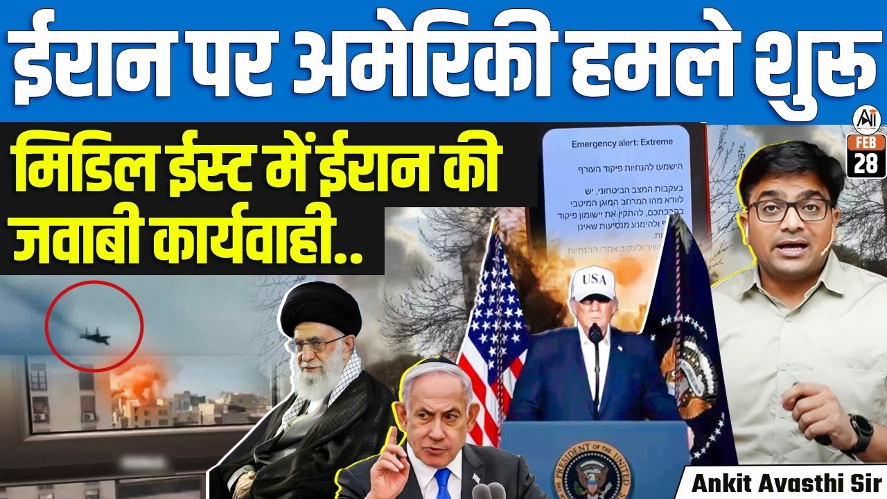US & Israel Strike Iran 🚨 Emergency Declared, Tehran Vows Retaliation | By Ankit Sir