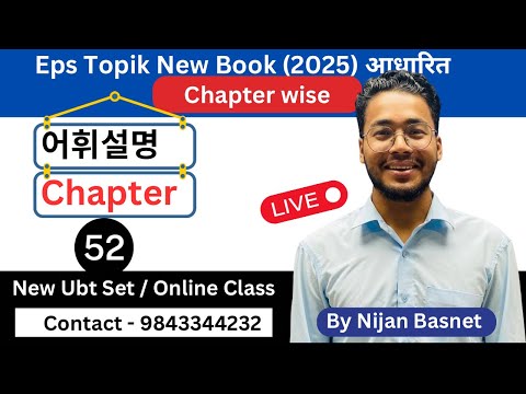 Chapter 52 , learn Korean with Nijan is live 